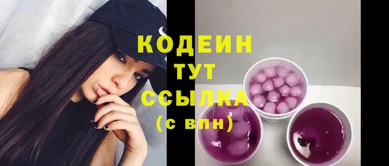 Кодеин Purple Drank  Высоцк 